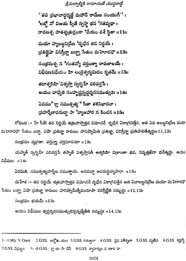 ramayana book in gujarati pdf download