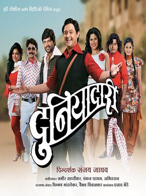 duniyadari marathi full movie download utorrent